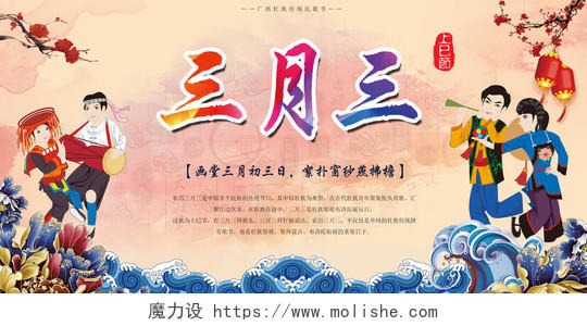 3月3壮族三月三民歌节歌圩节民族风情创意展板